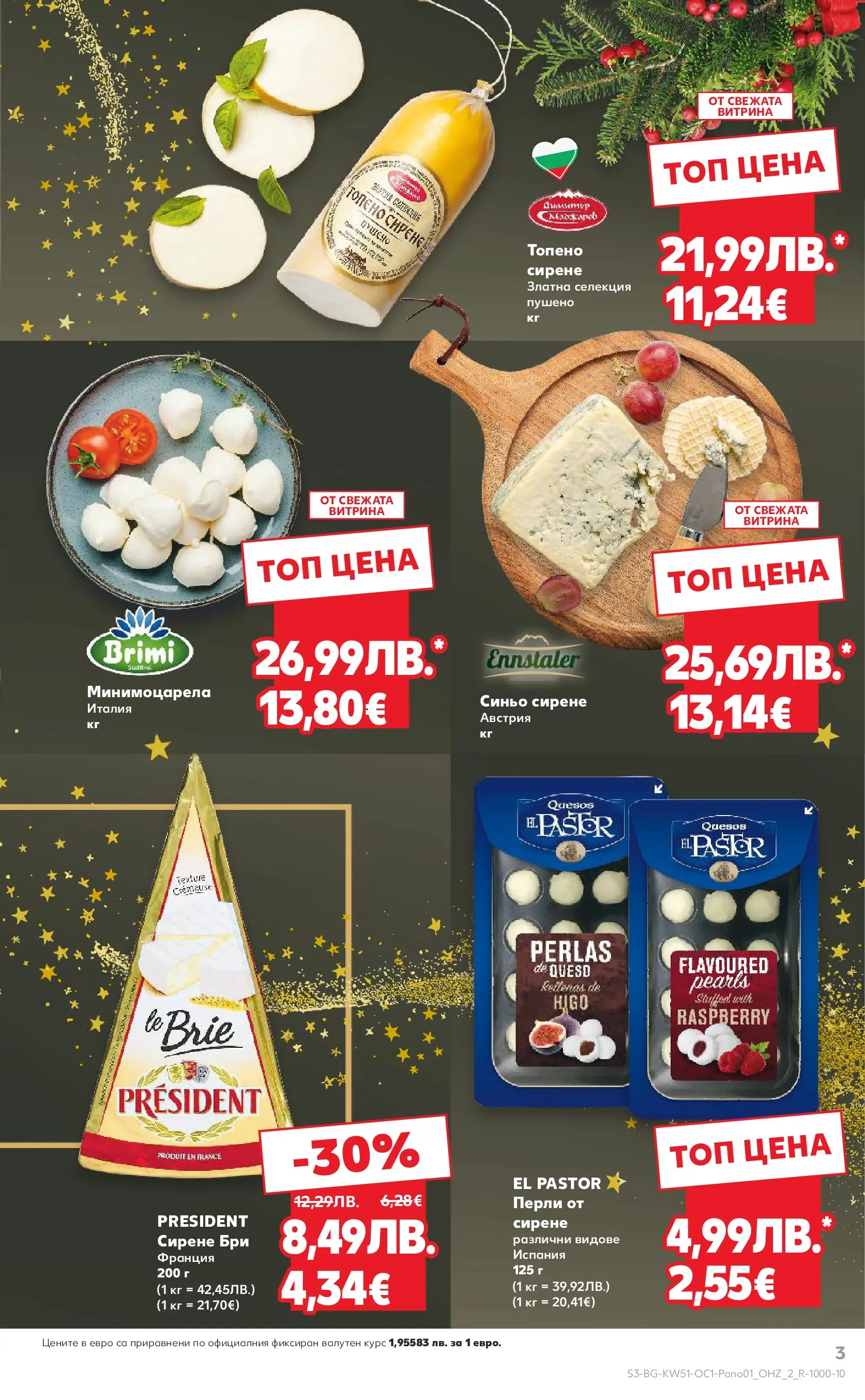 Нова Кауфланд - Семейни празници с изискан вкус в Kaufland с валидност до 31.12.2025 от 14.12.2025 | Страница: 3 | Продукти: Сирене, Топено сирене, Бри