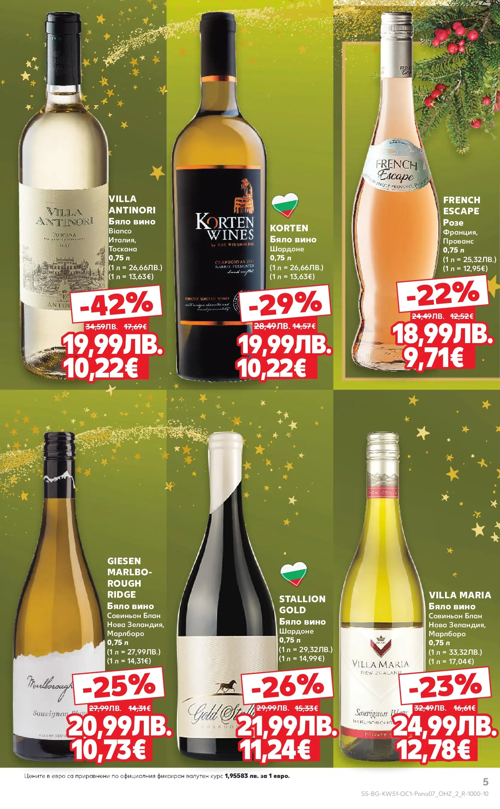 Нова Кауфланд - Семейни празници с изискан вкус в Kaufland с валидност до 31.12.2025 от 14.12.2025 | Страница: 5 | Продукти: Вино, Бяло вино