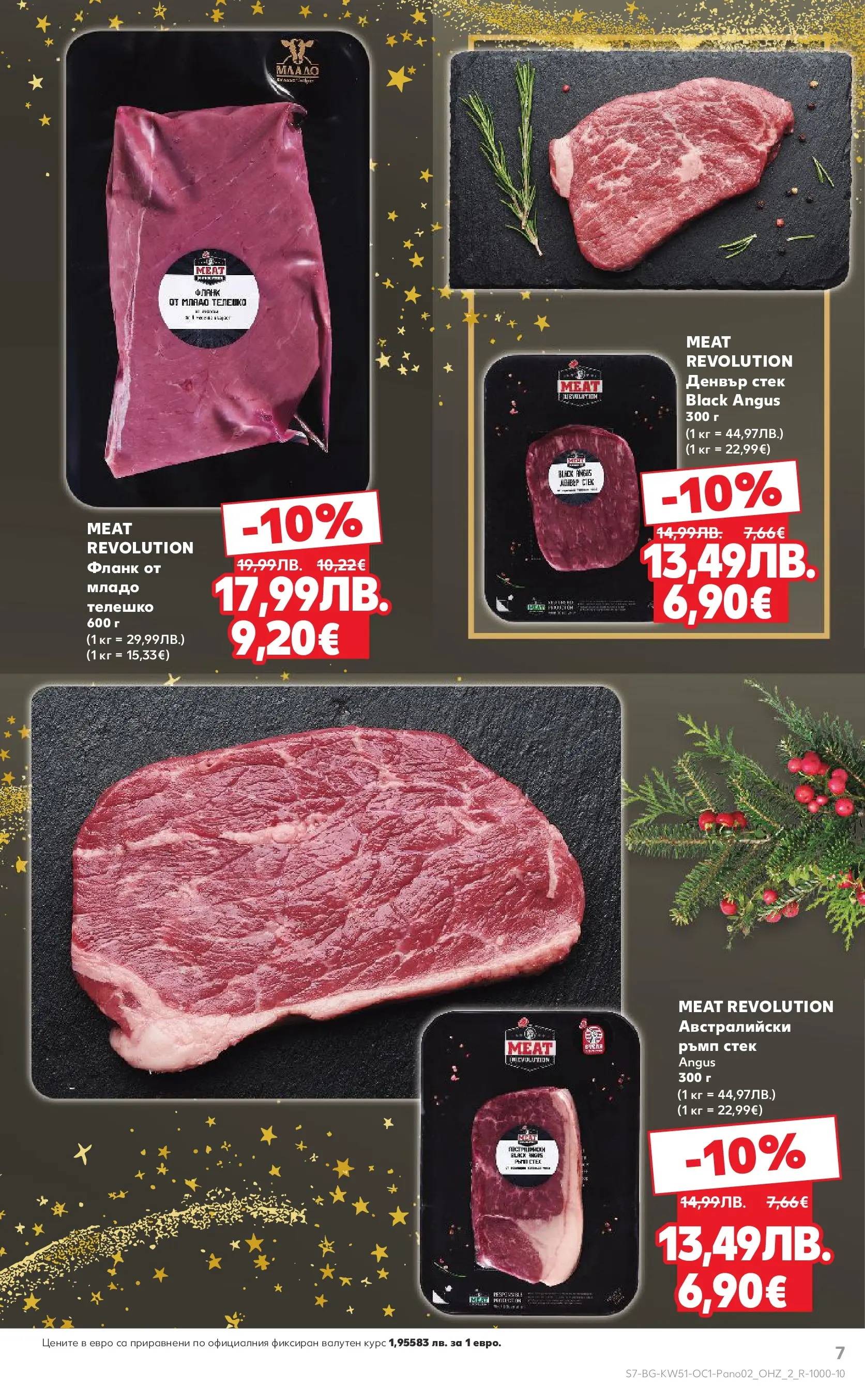 Нова Кауфланд - Семейни празници с изискан вкус в Kaufland с валидност до 31.12.2025 от 14.12.2025 | Страница: 7 | Продукти: Black angus, Телешко