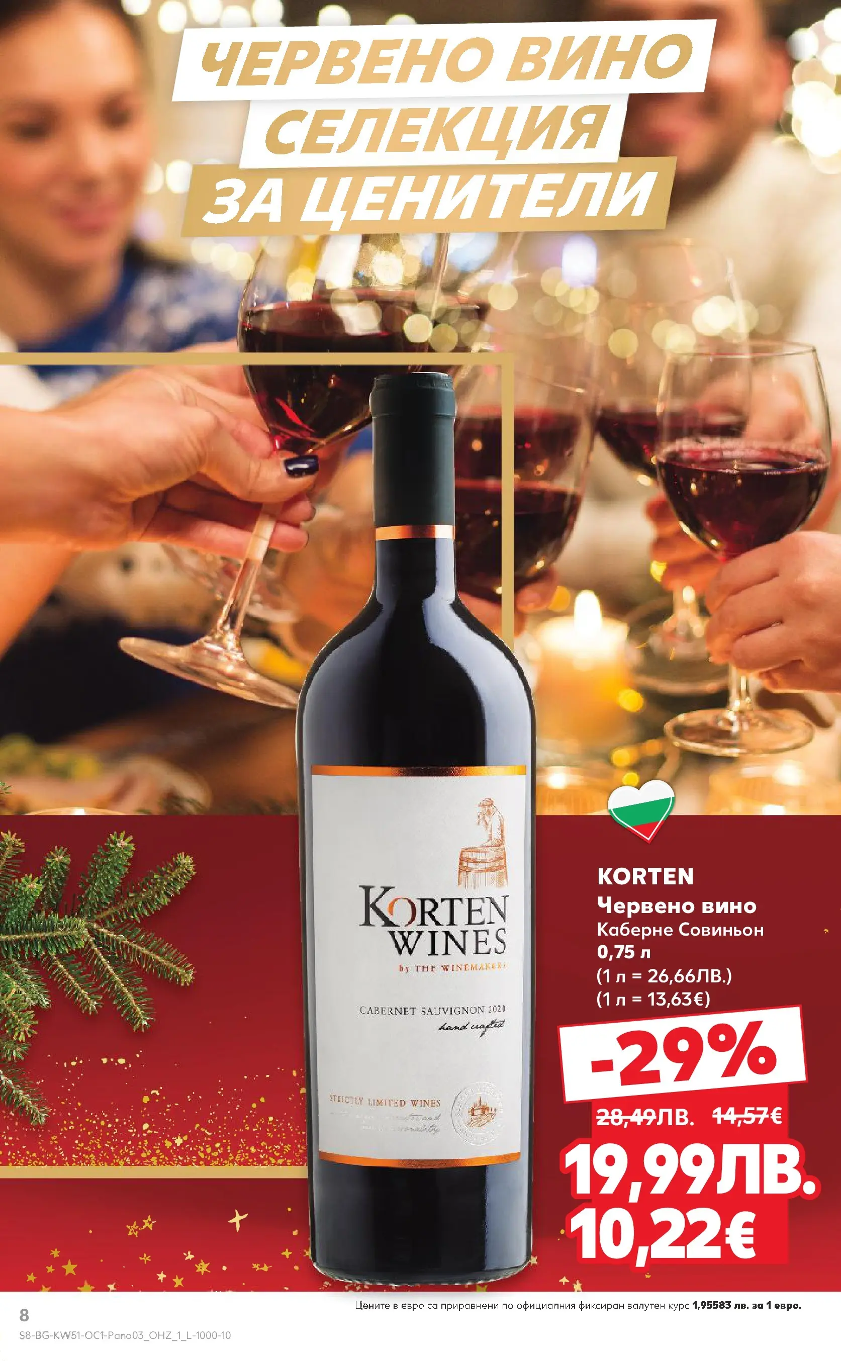 Нова Кауфланд - Семейни празници с изискан вкус в Kaufland с валидност до 31.12.2025 от 14.12.2025 | Страница: 8 | Продукти: Вино, Червено вино