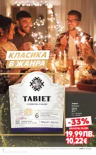 Kaufland хипермаркет Семейни празници с изискан вкус в Kaufland с валидност до 31.12.2025 - от 15-12-25
