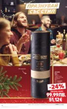 Kaufland хипермаркет Семейни празници с изискан вкус в Kaufland с валидност до 31.12.2025 - до 31-12-25