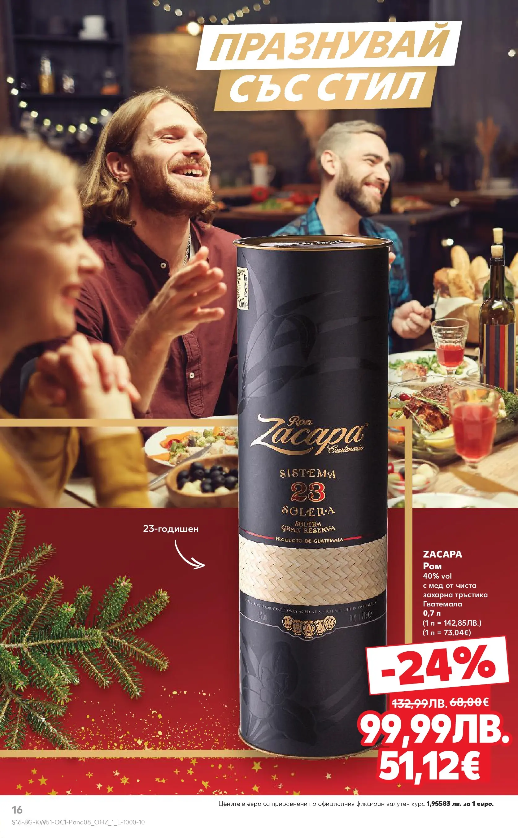 Нова Кауфланд - Семейни празници с изискан вкус в Kaufland с валидност до 31.12.2025 от 14.12.2025 | Страница: 16 | Продукти: Мед