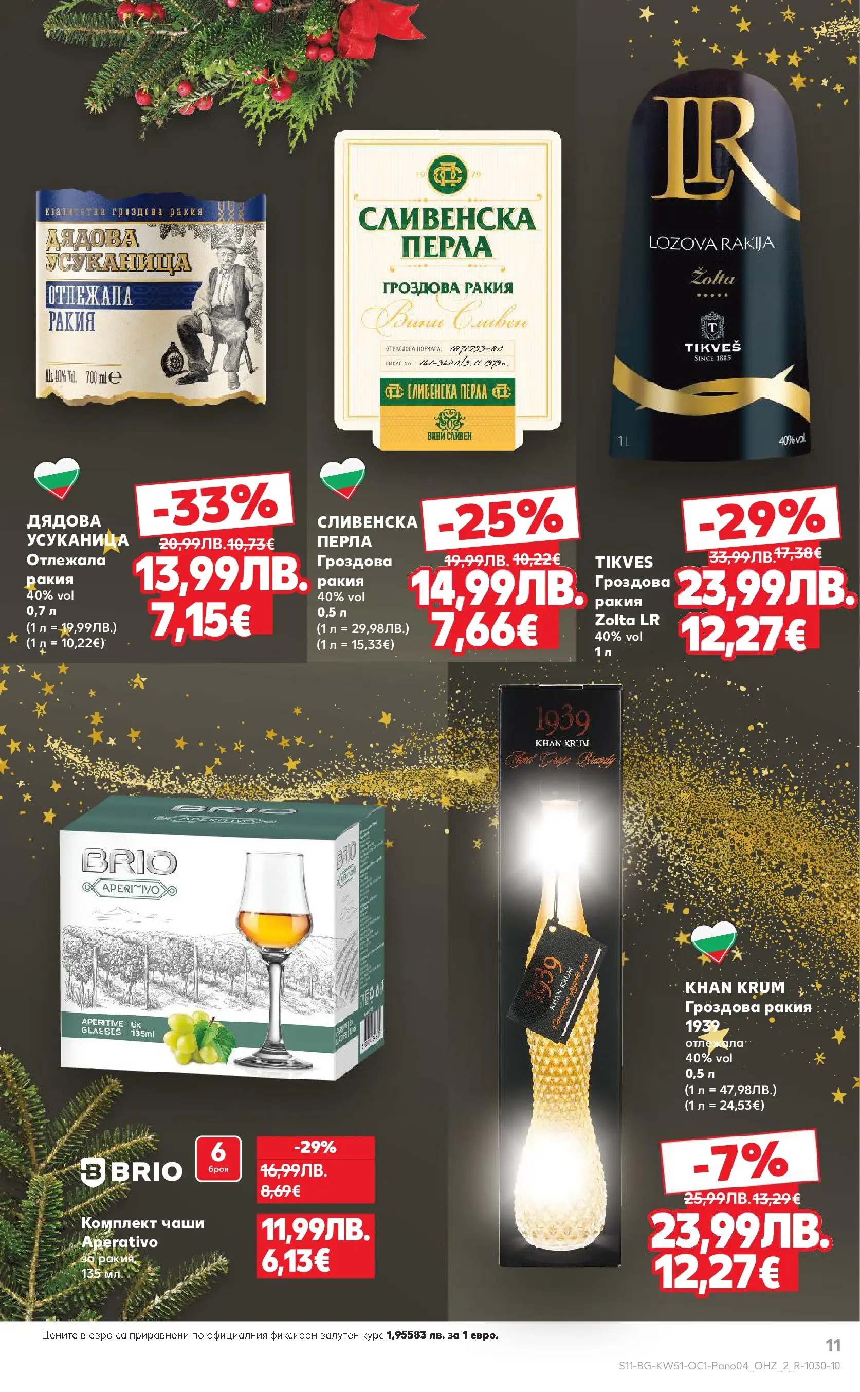 Брошура Кауфланд КОЛЕДА 2025 (15.12. - 31.12.) | Страница: 11 | Продукти: Гроздова ракия, Ракия