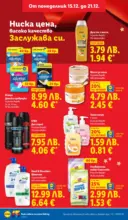 ЛИДЛ Традицията ни събира. Заслужава си в ЛИДЛ с предложения до 21.12.2025 - до 21-12-25