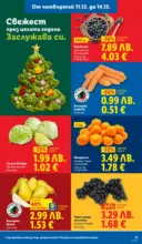 ЛИДЛ Повече от любимото. Заслужава си в ЛИДЛ с предложения до 14.12.2025 - до 14-12-25