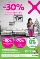 До 30% отстъпка за холни гарнитури, канапета и фотьойли в M&ouml;max до 28.12.2025