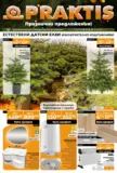 Празнични предложения в PRAKTIS валидност до 11.01.2026