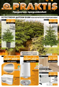 Преглед на Praktis брошура - Офертите са валидни от 15.12.2025 | Страница: 47