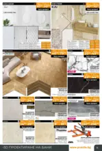 PRAKTIS Празнични предложения в PRAKTIS валидност до 11.01.2026 - до 11-01-26