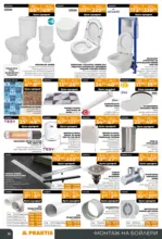 PRAKTIS Празнични предложения в PRAKTIS валидност до 11.01.2026 - до 11-01-26