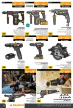 PRAKTIS Празнични предложения в PRAKTIS валидност до 11.01.2026 - до 11-01-26