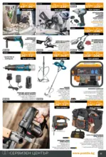 PRAKTIS Празнични предложения в PRAKTIS валидност до 11.01.2026 - до 11-01-26