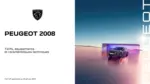 Peugeot Peugeot SUV 2008 - au 11.01.2026
