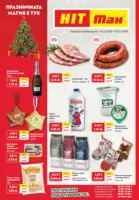 Празнична магия с HIT предложения с валидност до 07.01.2026