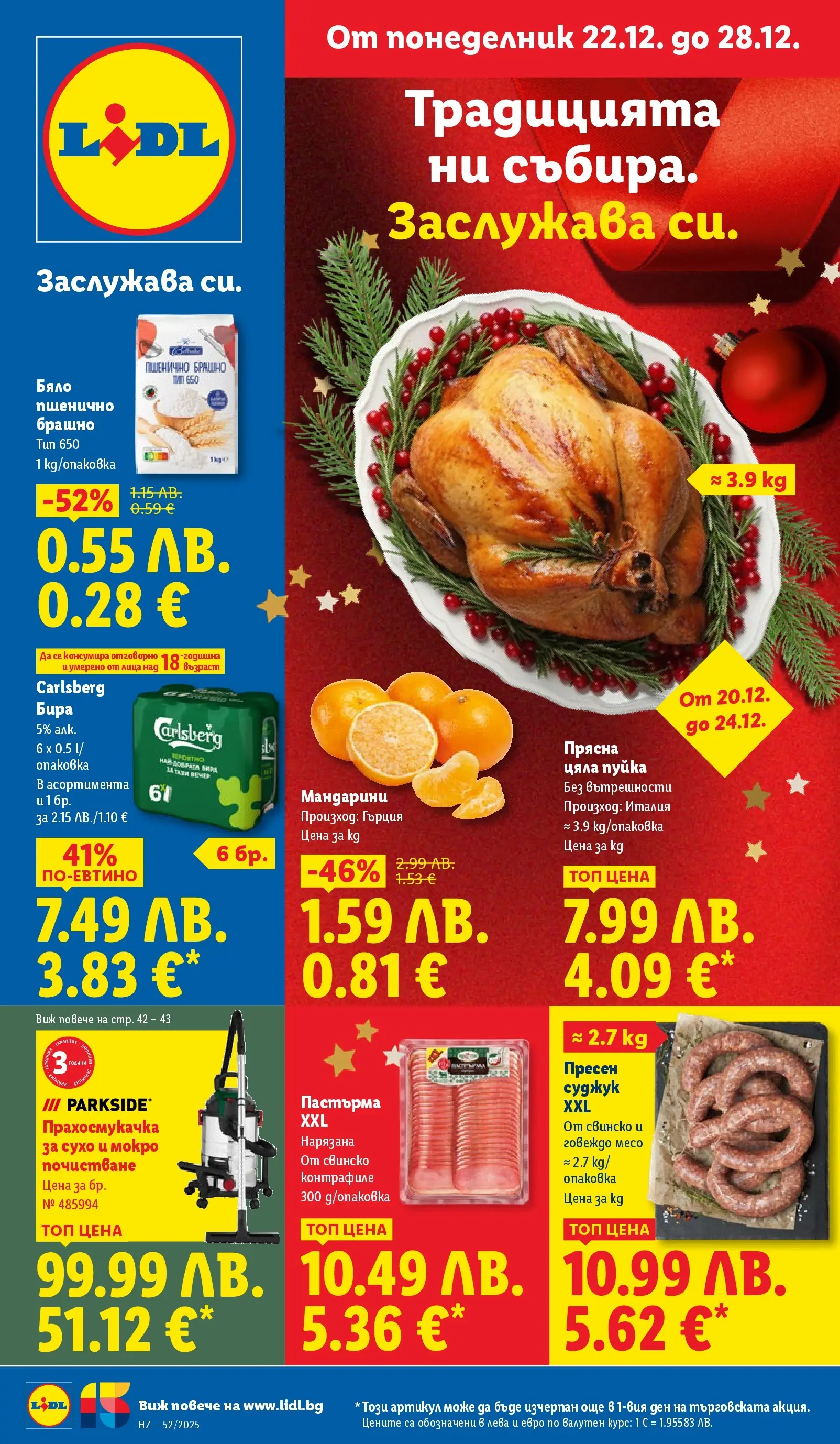 Брошура Лидл КОЛЕДА 2025 (22.12. - 28.12.) | Страница: 1 | Продукти: Говеждо, Мандарини, Прахосмукачка, Брашно