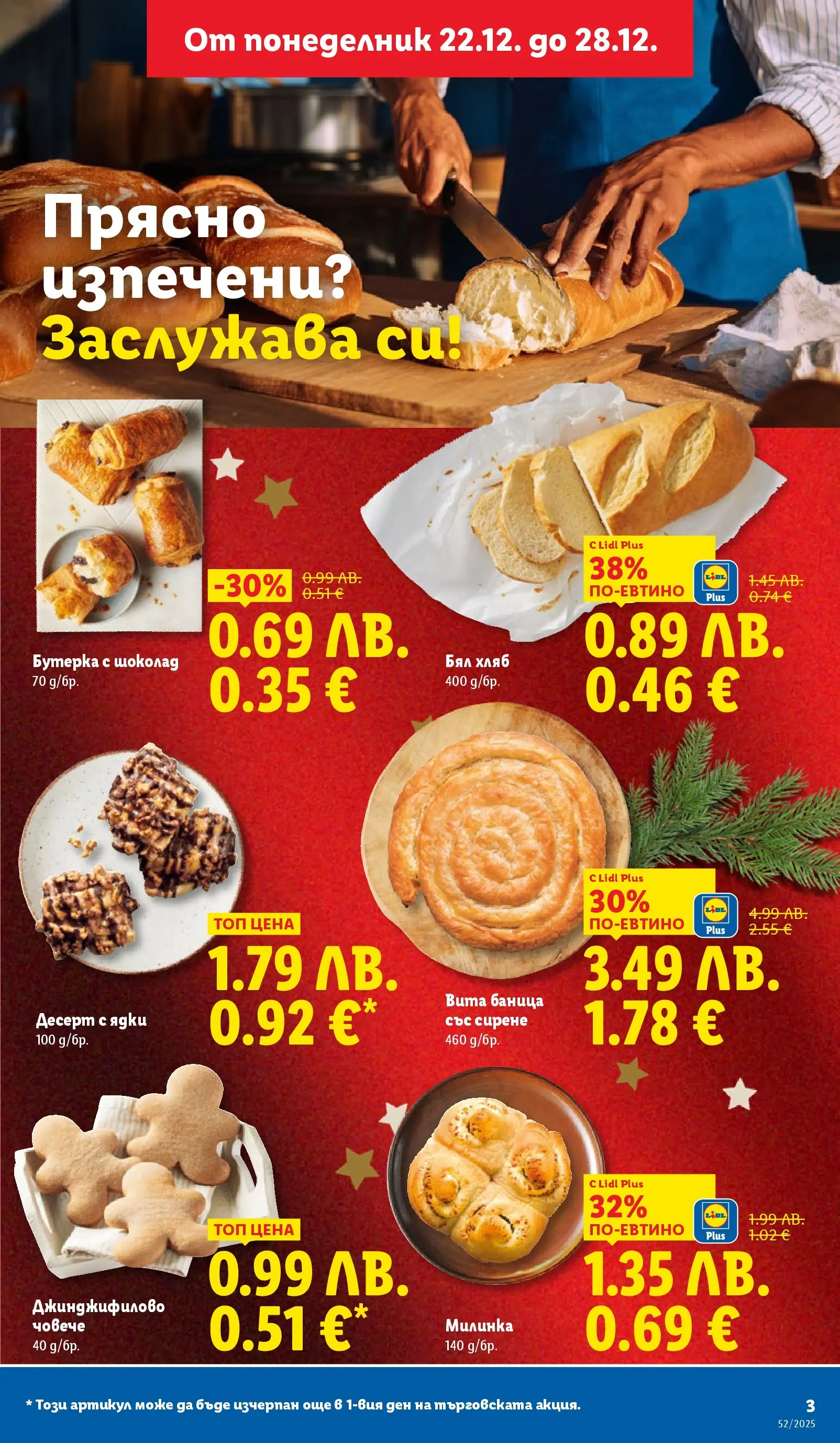 Брошура Лидл КОЛЕДА 2025 (22.12. - 28.12.) | Страница: 3 | Продукти: Хляб, Ядки, Сирене, Бял хляб