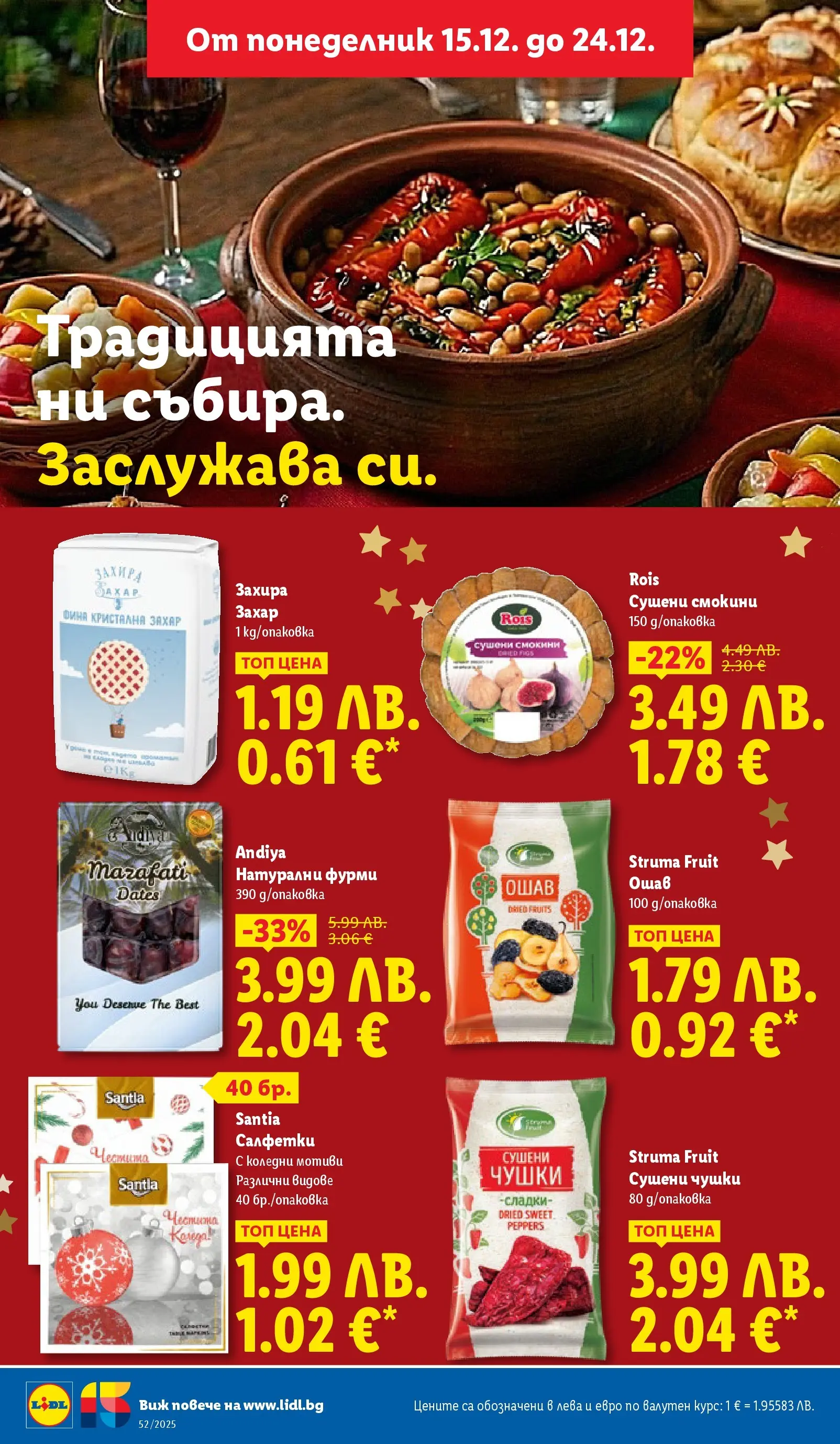Брошура Лидл КОЛЕДА 2025 (22.12. - 28.12.) | Страница: 6 | Продукти: Захар, Фурми