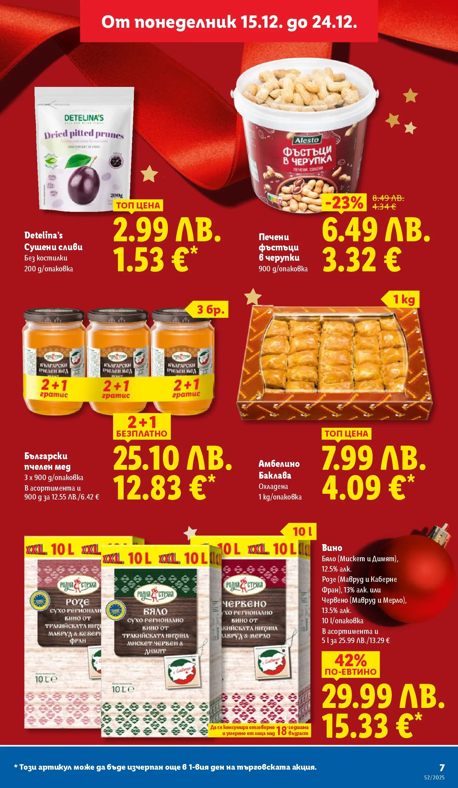 Брошура Лидл КОЛЕДА 2025 (22.12. - 28.12.) | Страница: 7 | Продукти: Вино, Сливи, Мед, Фъстъци