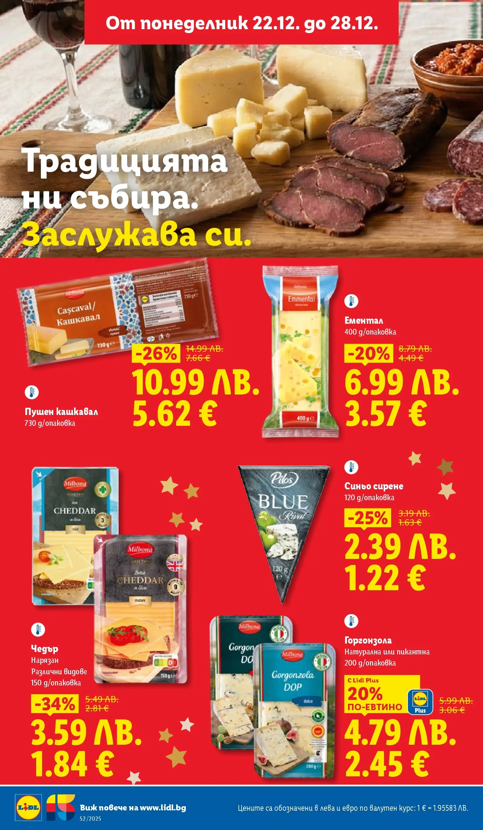 Брошура Лидл КОЛЕДА 2025 (22.12. - 28.12.) | Страница: 8 | Продукти: Сирене, Ементал, Чедър, Кашкавал