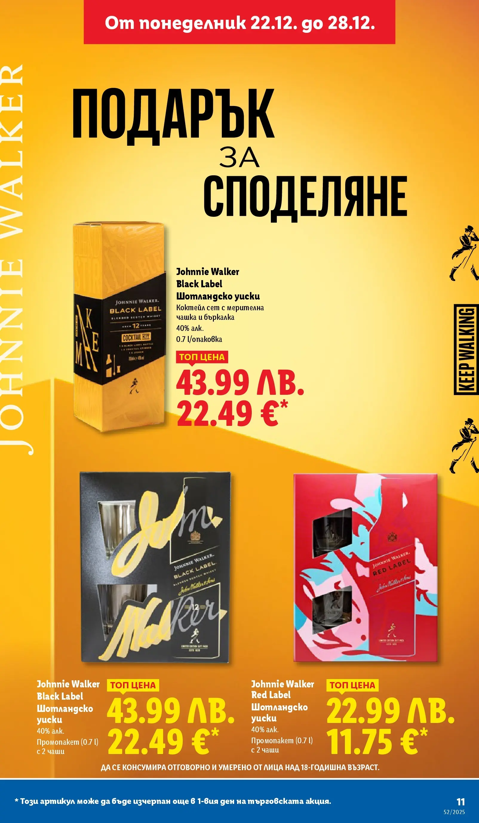 Брошура Лидл КОЛЕДА 2025 (22.12. - 28.12.) | Страница: 11 | Продукти: Уиски, Бъркалка