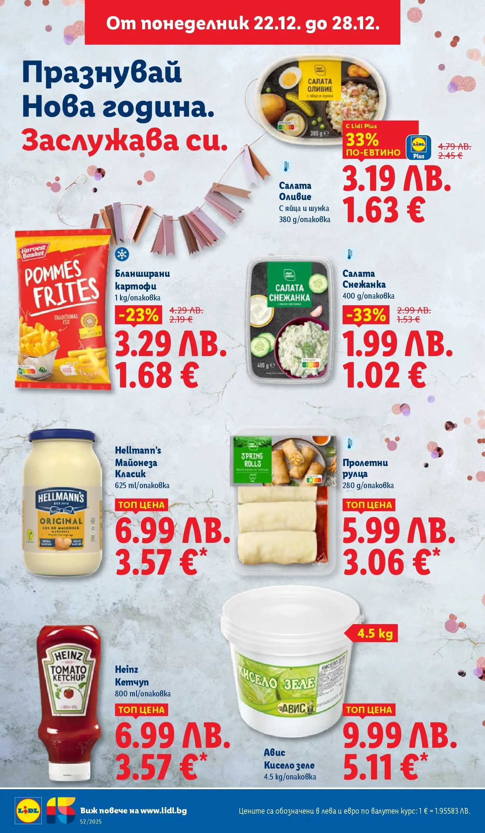 Брошура Лидл КОЛЕДА 2025 (22.12. - 28.12.) | Страница: 12 | Продукти: Салата, Майонеза, Снежанка, Бланширани картофи