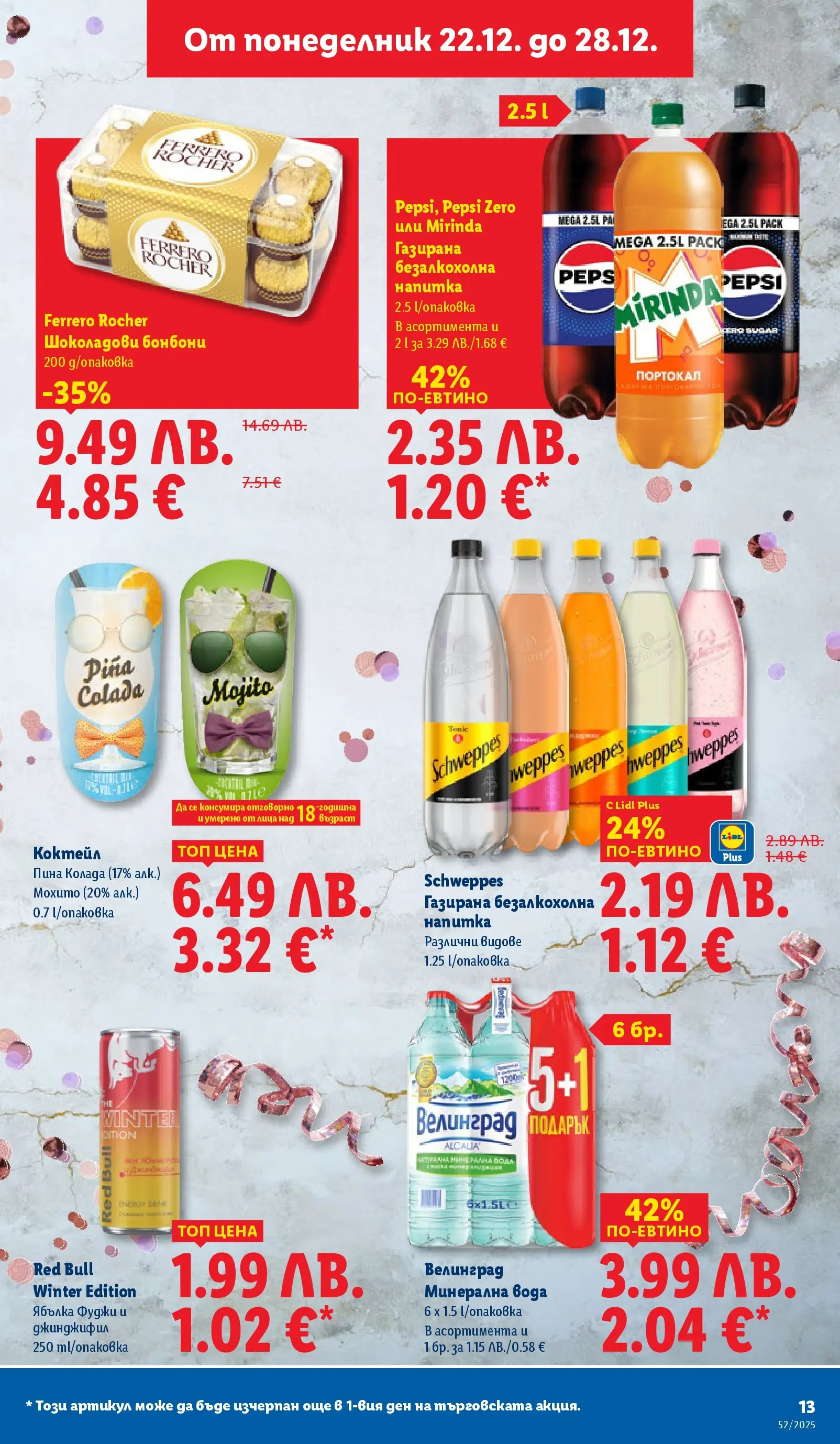 Брошура Лидл КОЛЕДА 2025 (22.12. - 28.12.) | Страница: 13 | Продукти: Вода, Портокал, Algues, Минерална вода
