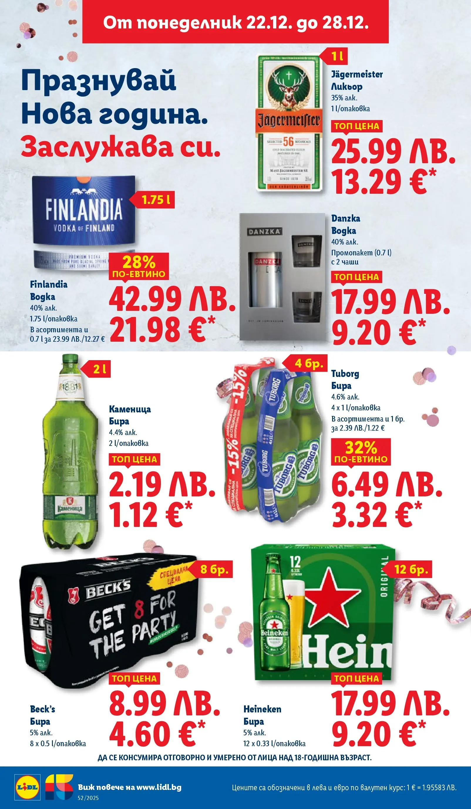 Брошура Лидл КОЛЕДА 2025 (22.12. - 28.12.) | Страница: 14 | Продукти: Бира