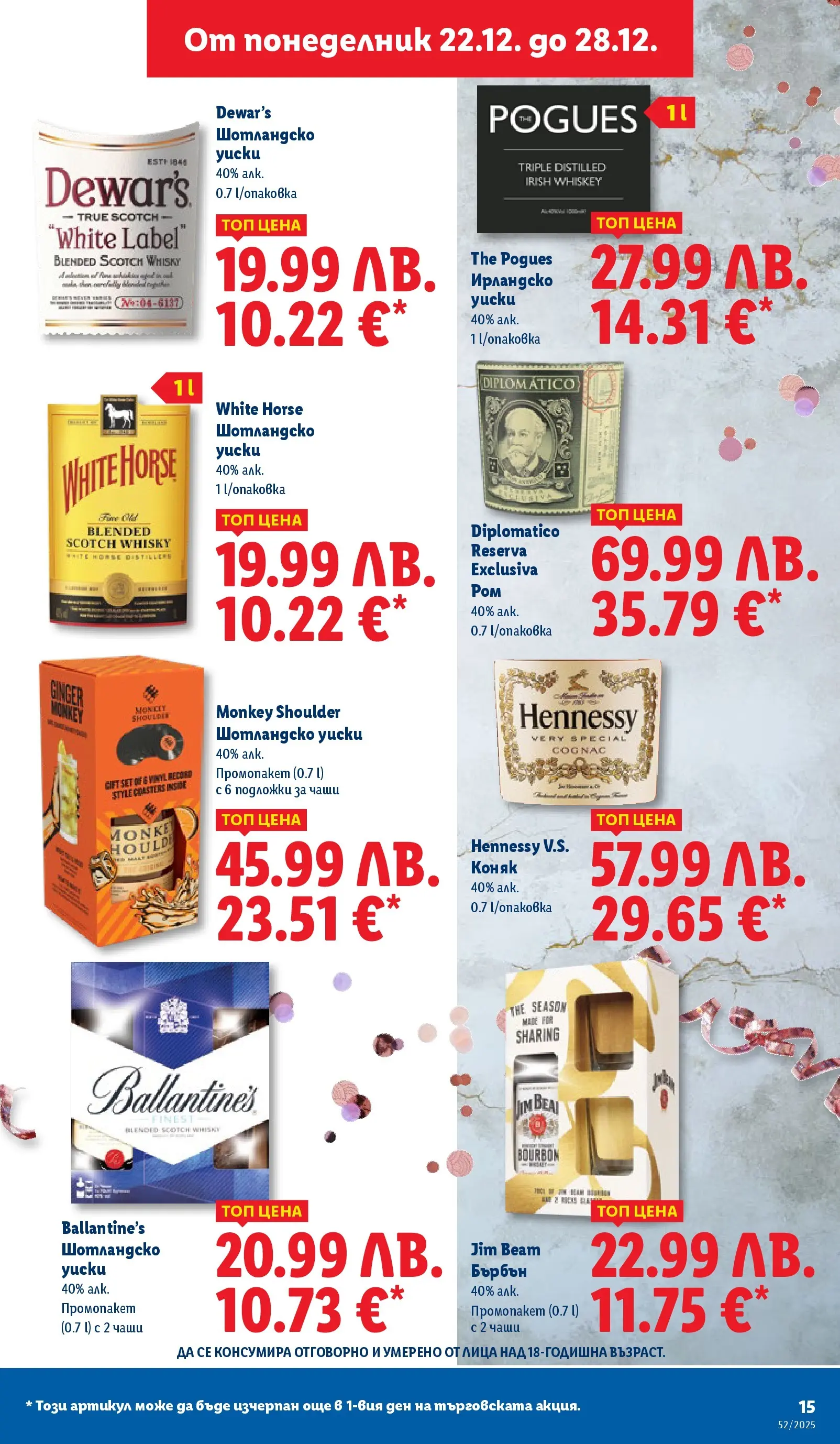 Брошура Лидл КОЛЕДА 2025 (22.12. - 28.12.) | Страница: 15 | Продукти: Бърбън, Уиски, Коняк, Ром
