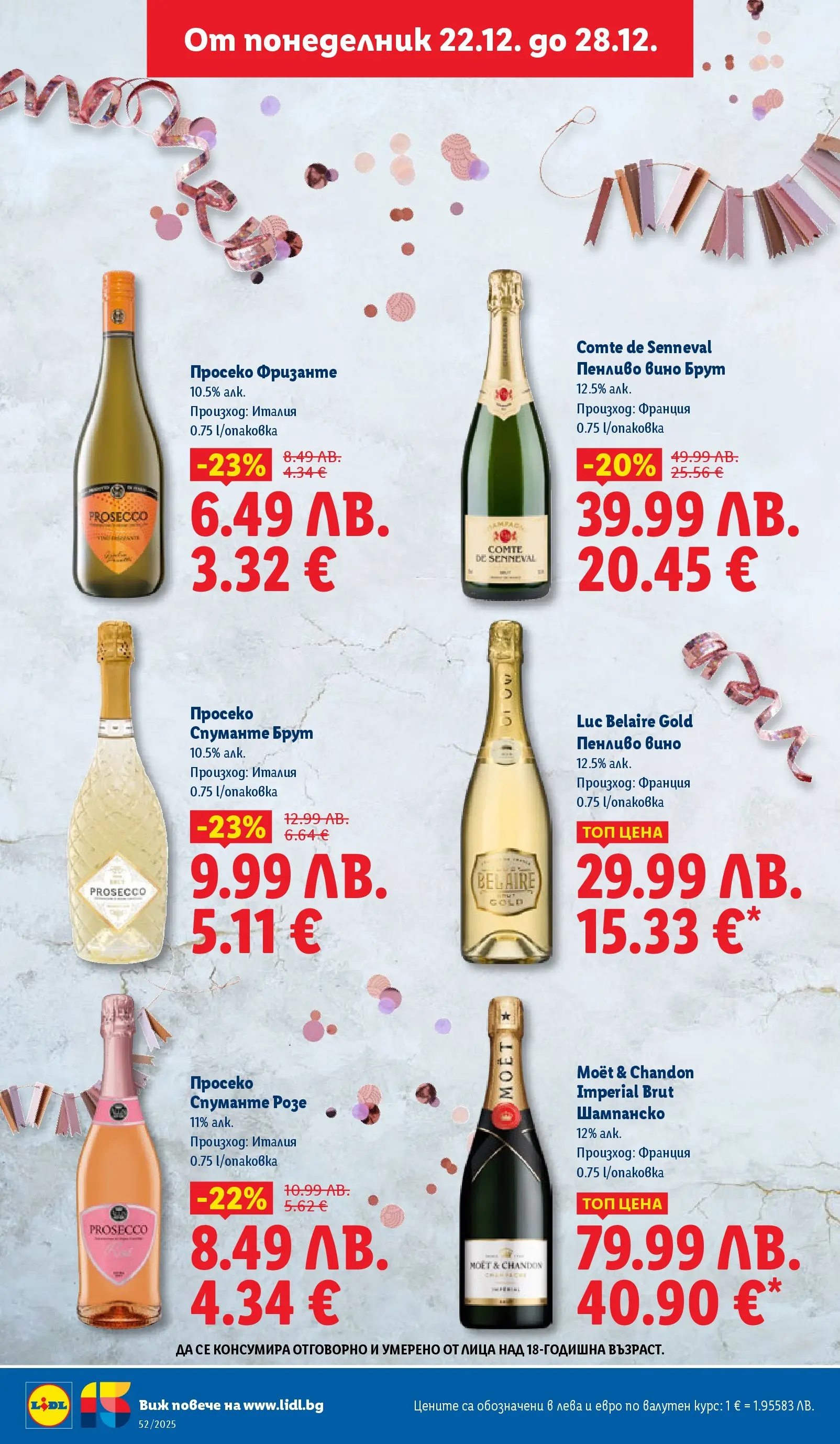 Брошура Лидл КОЛЕДА 2025 (22.12. - 28.12.) | Страница: 18 | Продукти: Вино, Шампанско
