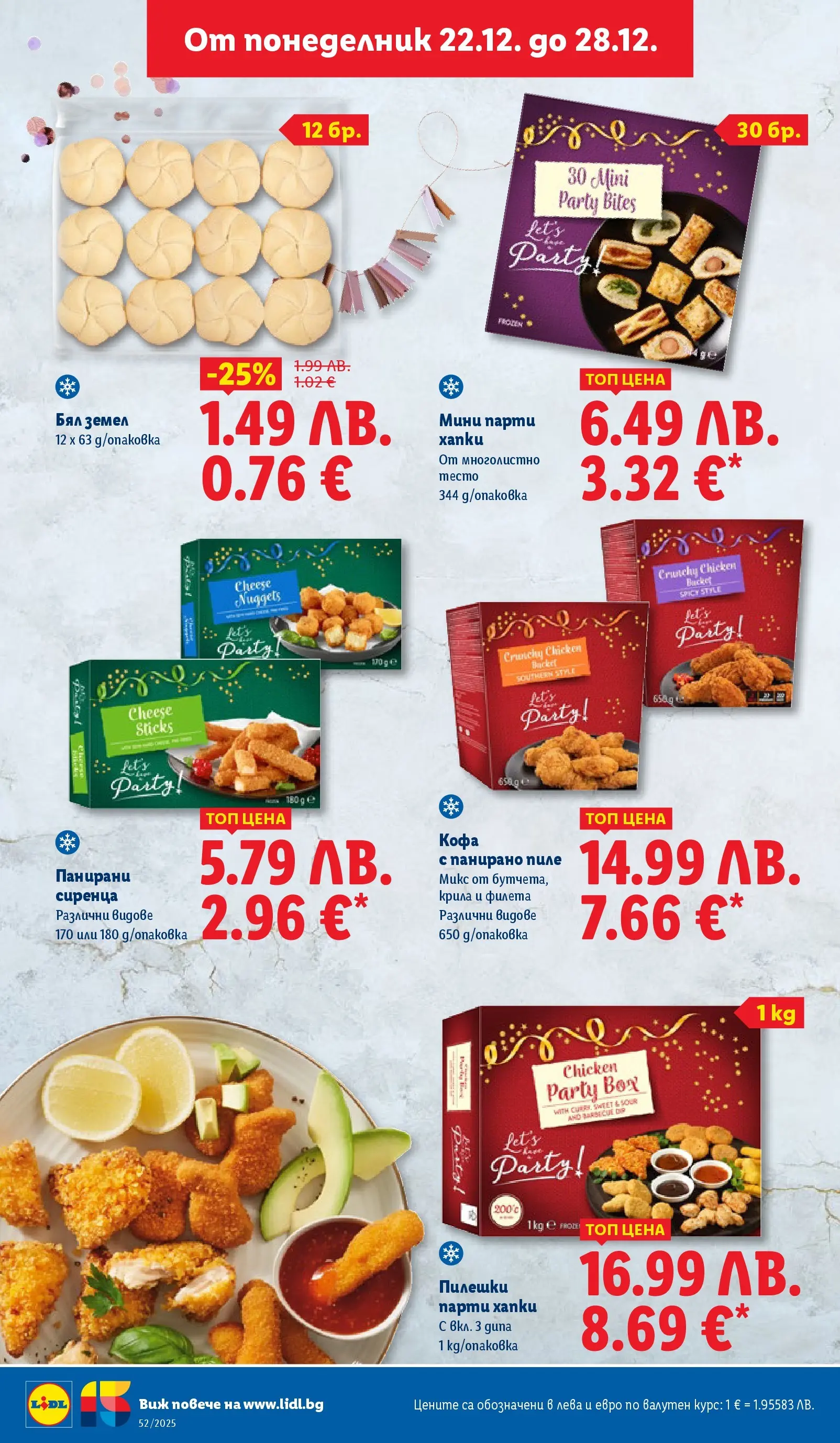 Брошура Лидл КОЛЕДА 2025 (22.12. - 28.12.) | Страница: 20 | Продукти: Кофа, Пиле, Земел, Тесто