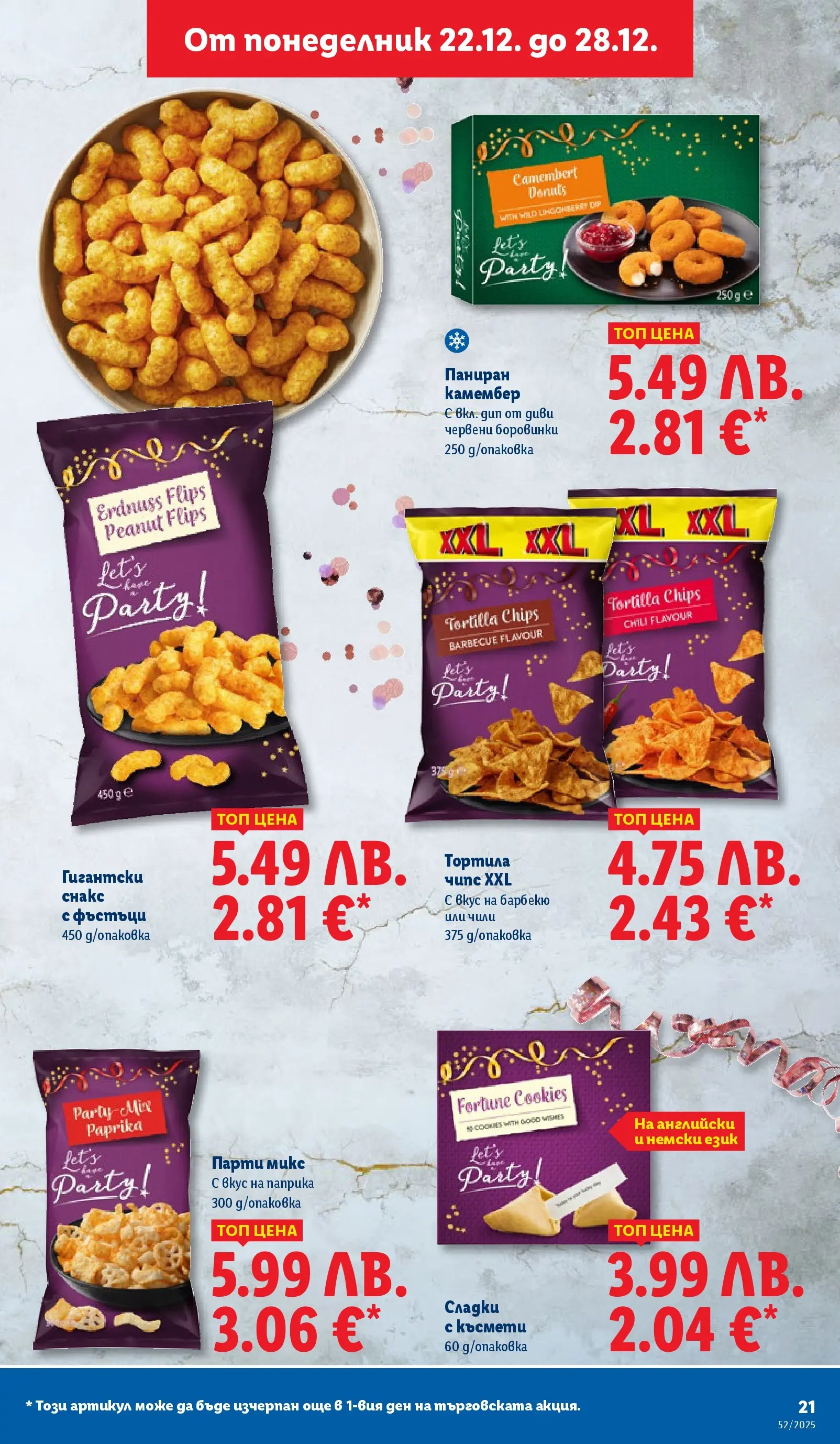 Брошура Лидл КОЛЕДА 2025 (22.12. - 28.12.) | Страница: 21 | Продукти: Szarvas comb, Чипс, Чили, Снакс
