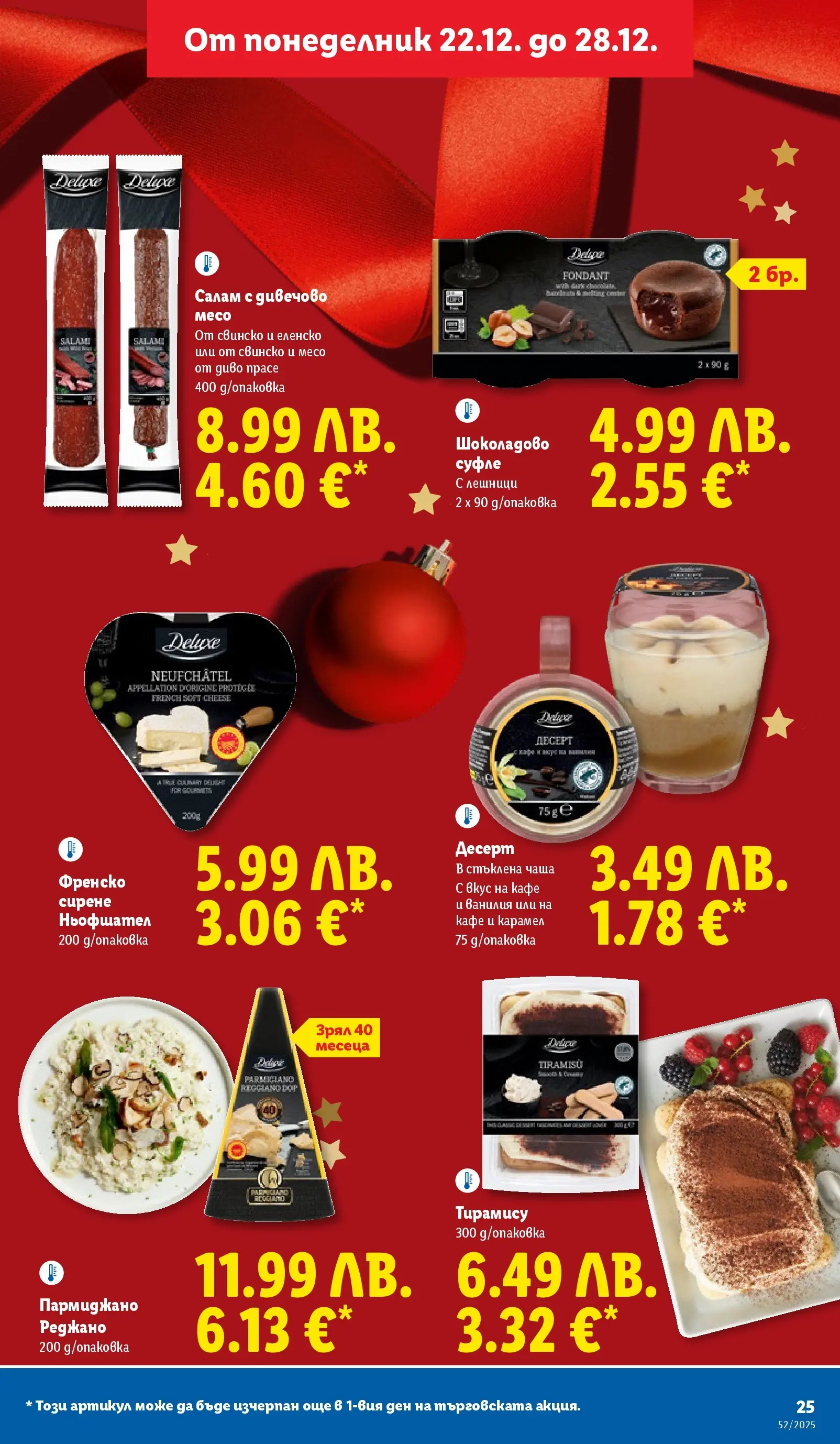 Брошура Лидл КОЛЕДА 2025 (22.12. - 28.12.) | Страница: 25 | Продукти: Салам, Пармиджано, Сирене, Кафе