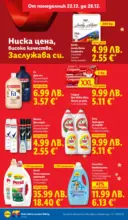 ЛИДЛ Празнични предложения от ЛИДЛ с валидност до 28.12.2025 - от 22-12-25