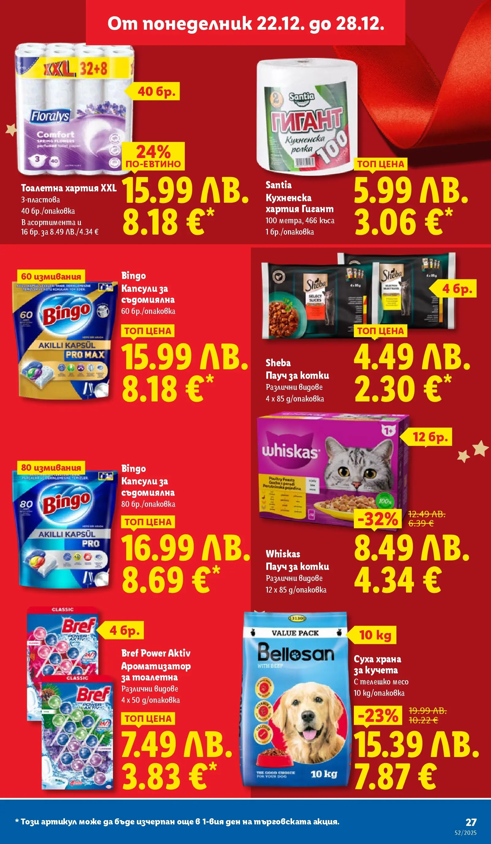 Брошура Лидл КОЛЕДА 2025 (22.12. - 28.12.) | Страница: 27 | Продукти: Ароматизатор за тоалетна, Тоалетна хартия, Хартия, Суха храна за кучета