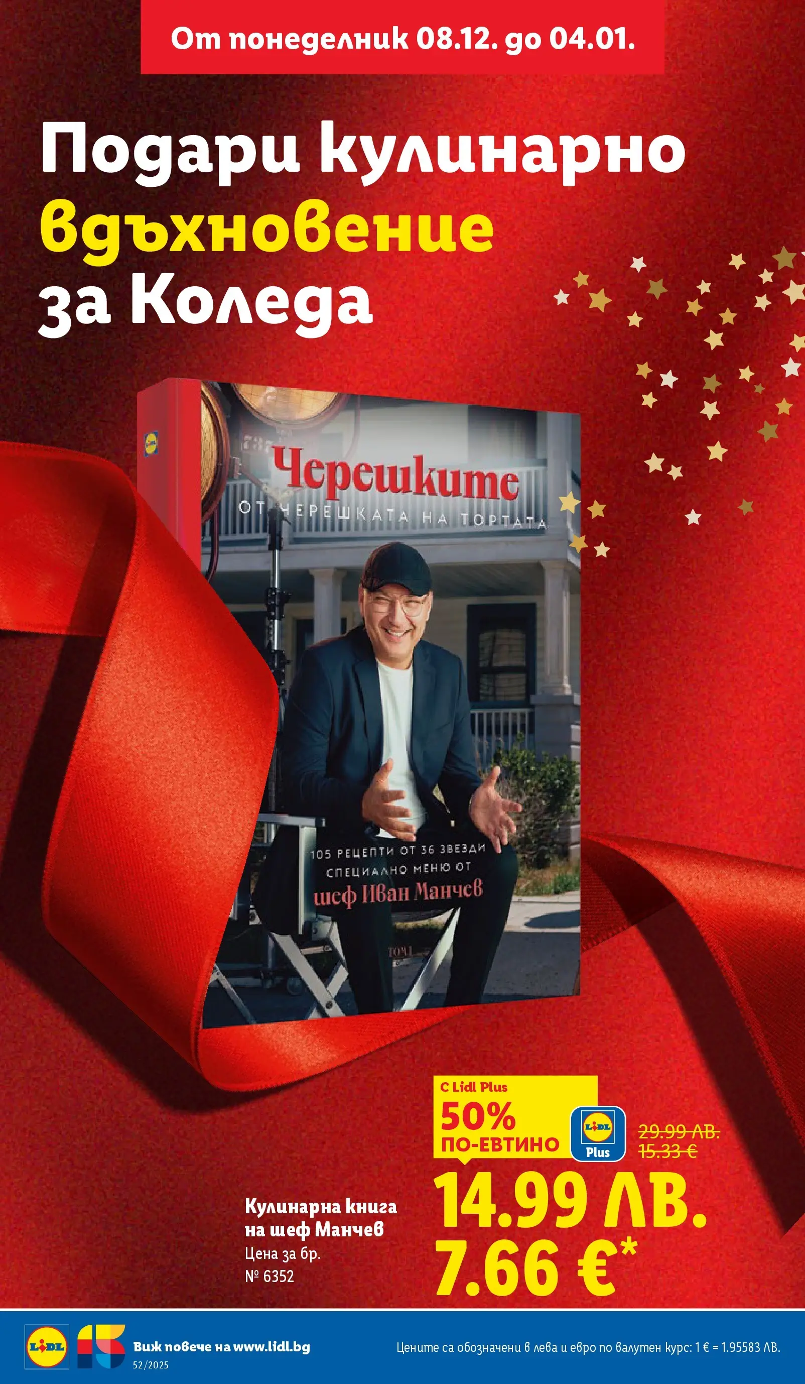 Брошура Лидл КОЛЕДА 2025 (22.12. - 28.12.) | Страница: 30 | Продукти: Книга