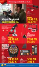 ЛИДЛ Празнични предложения от ЛИДЛ с валидност до 28.12.2025 - от 22-12-25