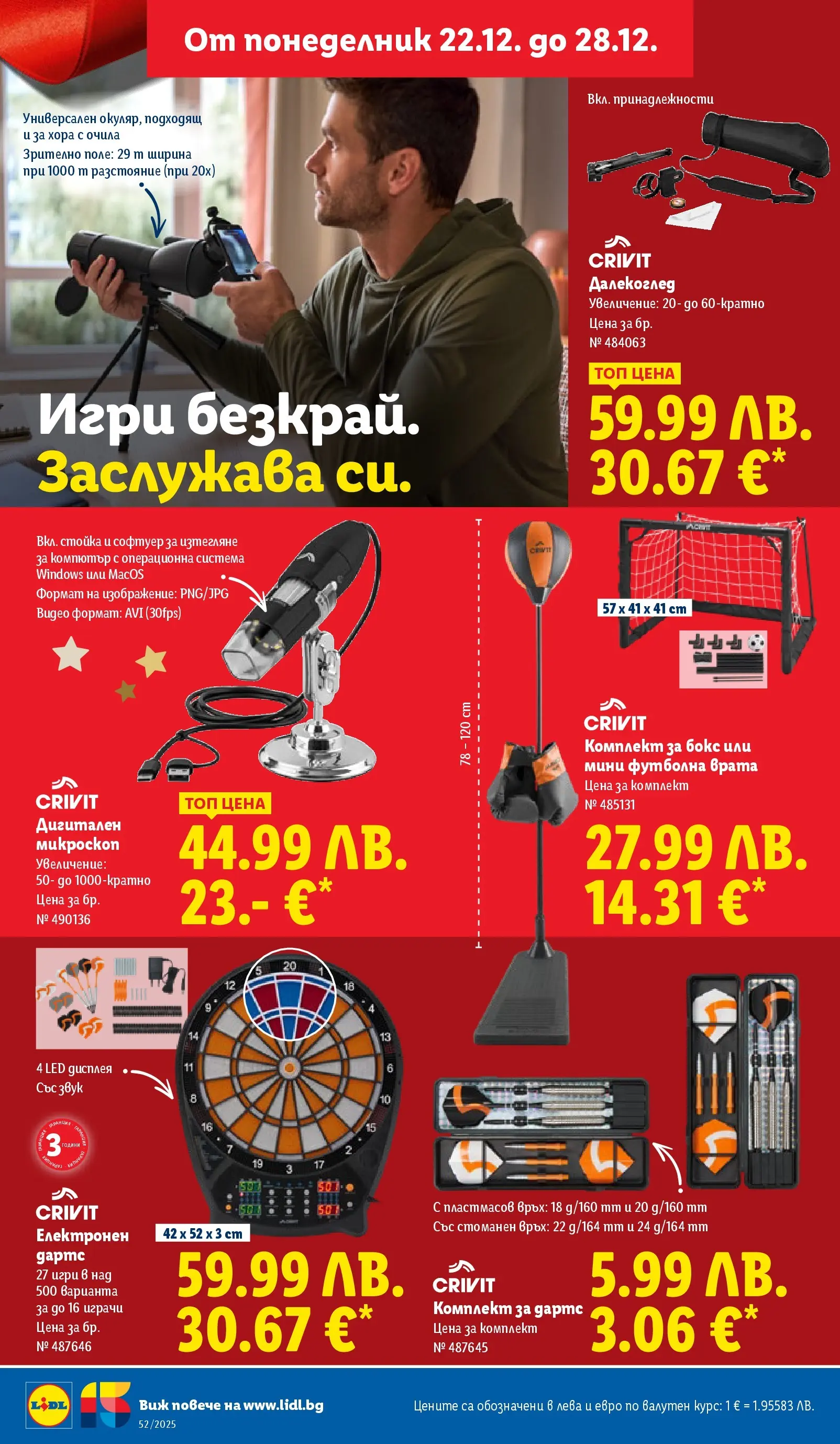 Брошура Лидл КОЛЕДА 2025 (22.12. - 28.12.) | Страница: 32 | Продукти: Врата, Очила, Видео, Игри