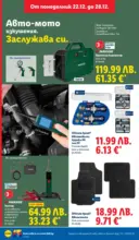 ЛИДЛ Празнични предложения от ЛИДЛ с валидност до 28.12.2025 - от 22-12-25