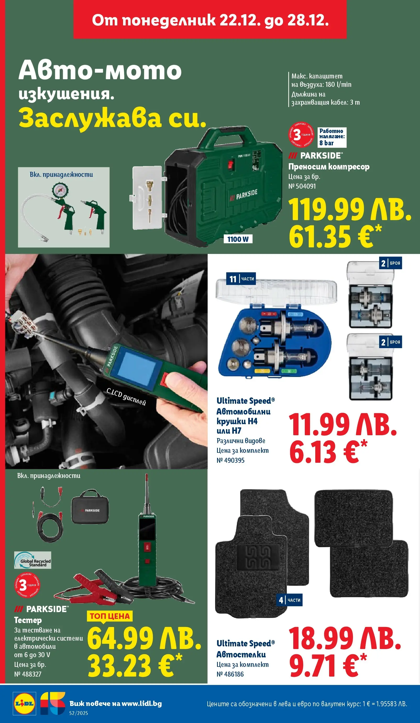 Брошура Лидл КОЛЕДА 2025 (22.12. - 28.12.) | Страница: 36 | Продукти: Компресор, Кабел