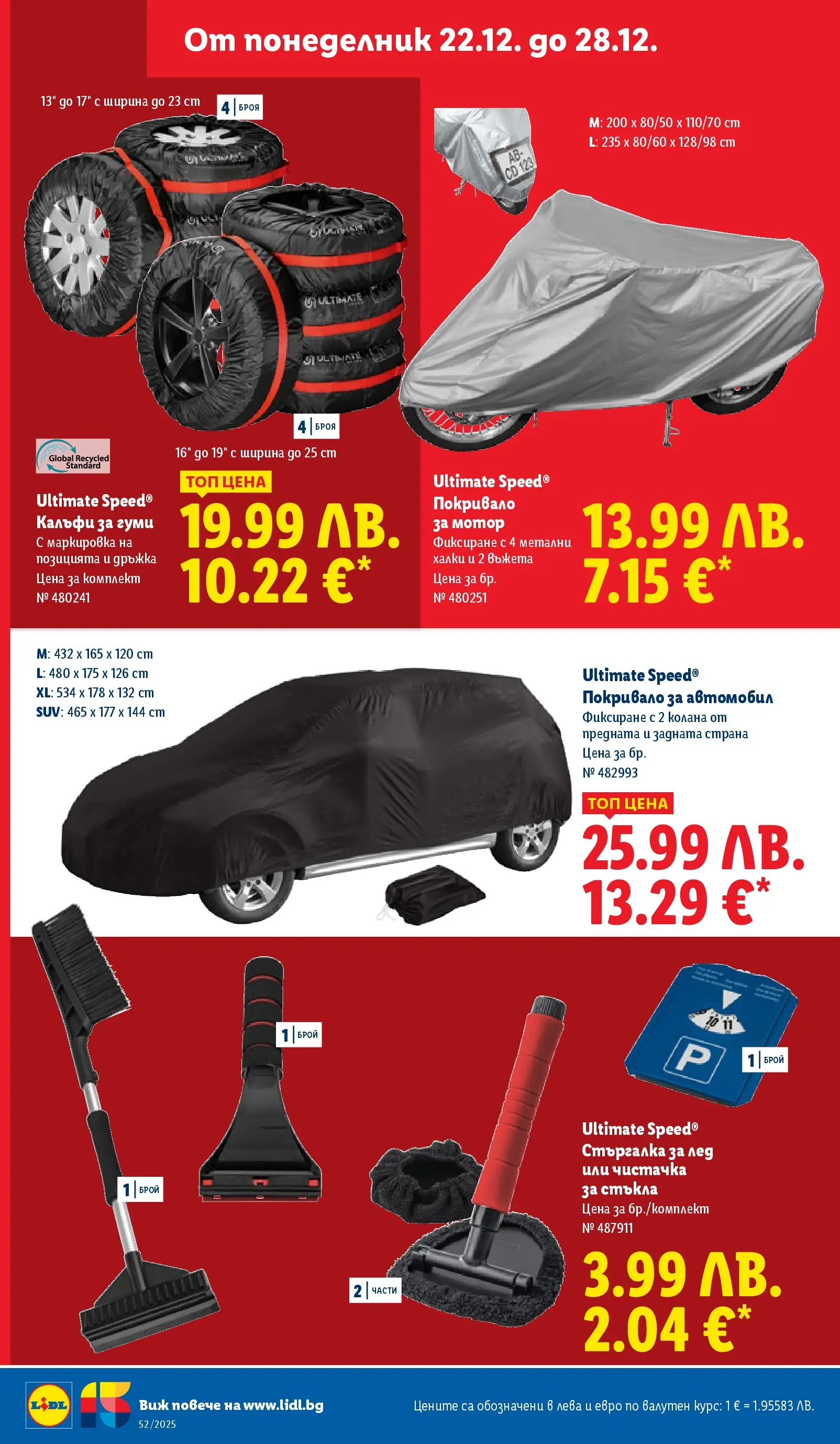 Брошура Лидл КОЛЕДА 2025 (22.12. - 28.12.) | Страница: 38 | Продукти: Покривало, Мотор