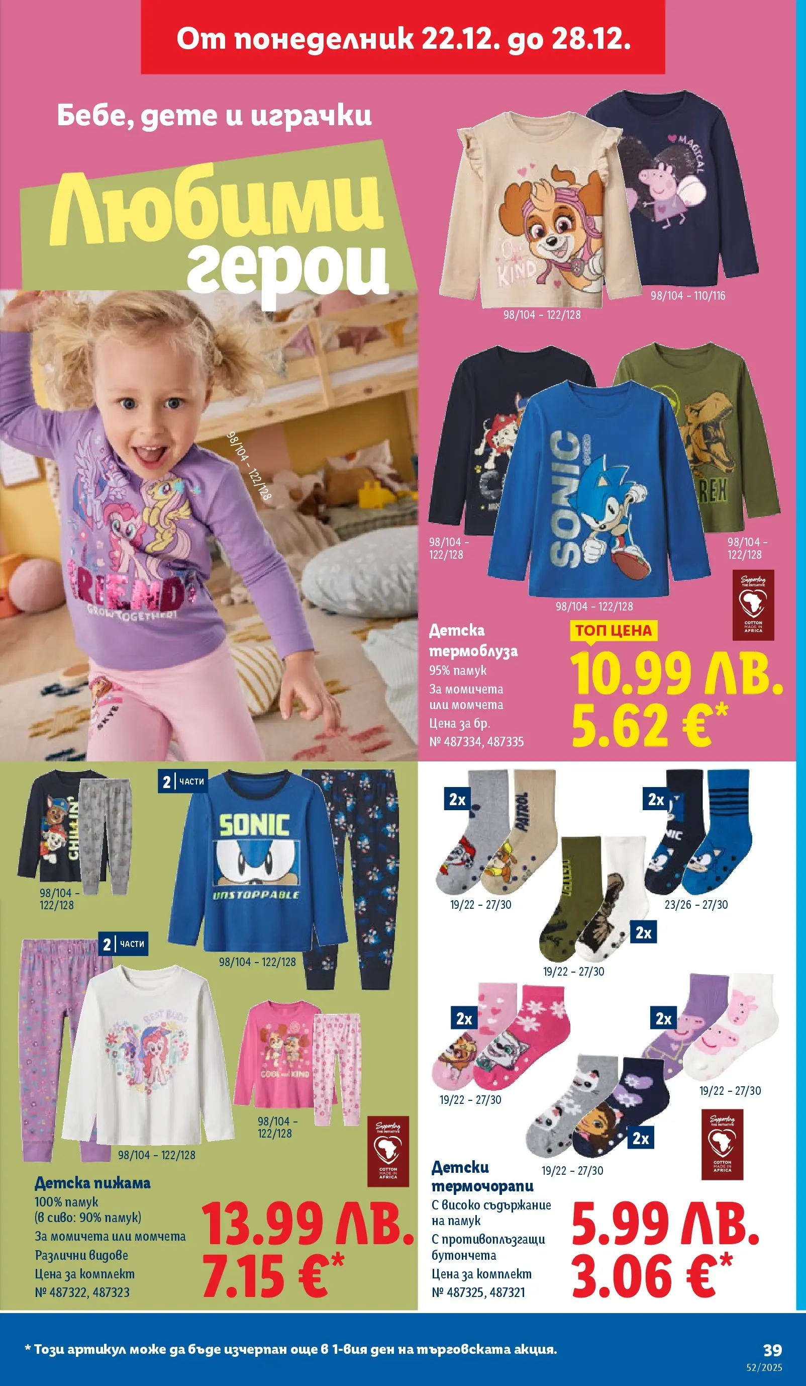 Брошура Лидл КОЛЕДА 2025 (22.12. - 28.12.) | Страница: 39 | Продукти: Пижама, Памук