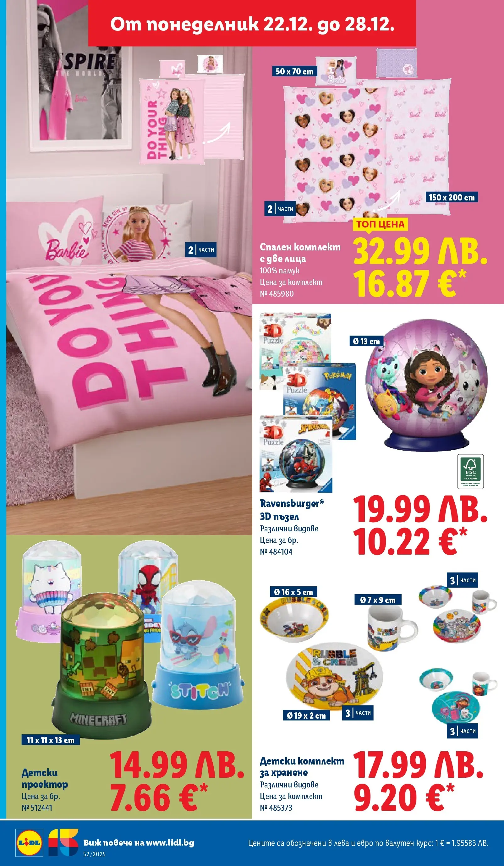 Брошура Лидл КОЛЕДА 2025 (22.12. - 28.12.) | Страница: 40 | Продукти: Пъзел, Проектор, Памук, Спален комплект