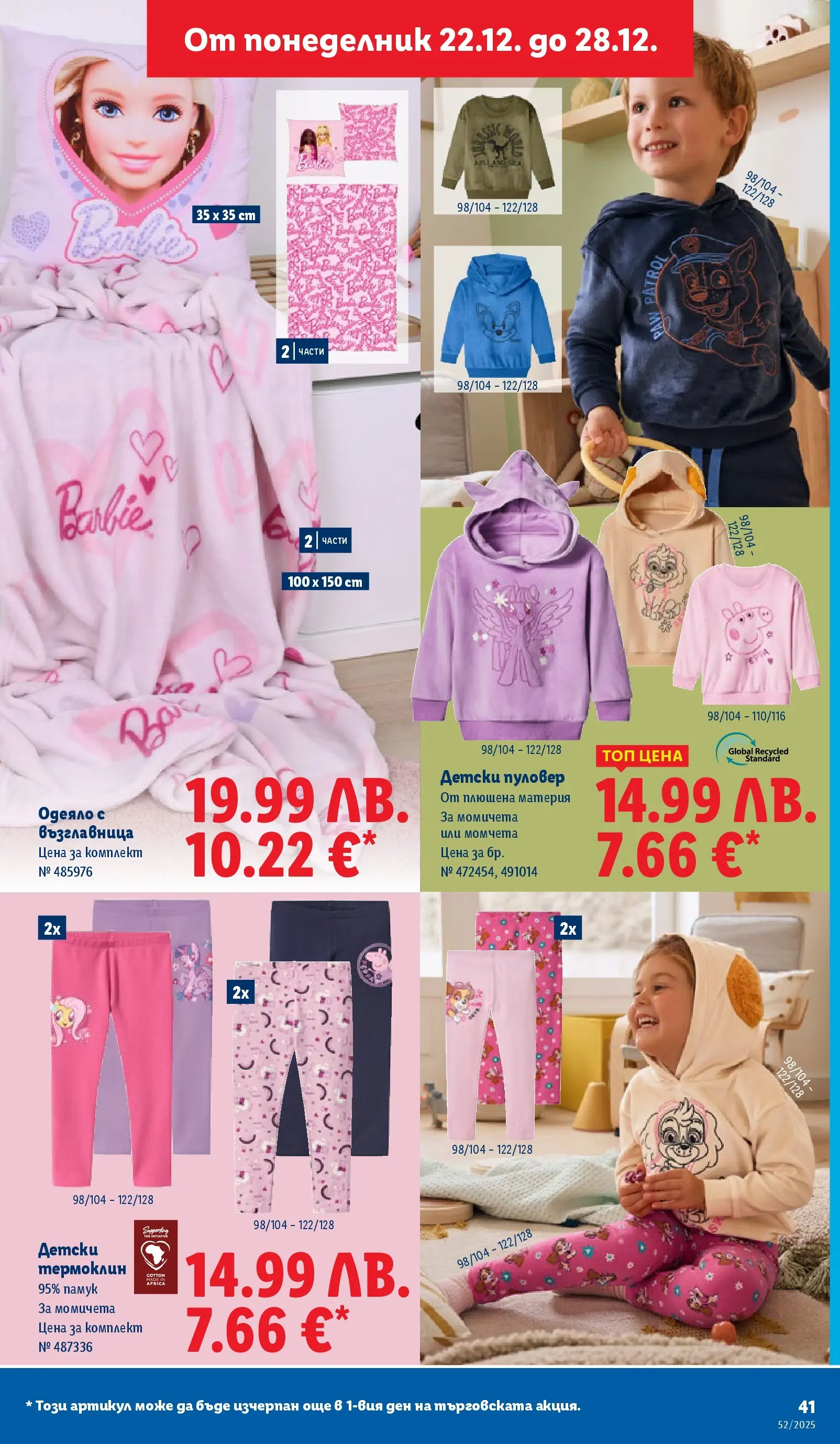 Брошура Лидл КОЛЕДА 2025 (22.12. - 28.12.) | Страница: 41 | Продукти: Пуловер, Възглавница, Одеяло