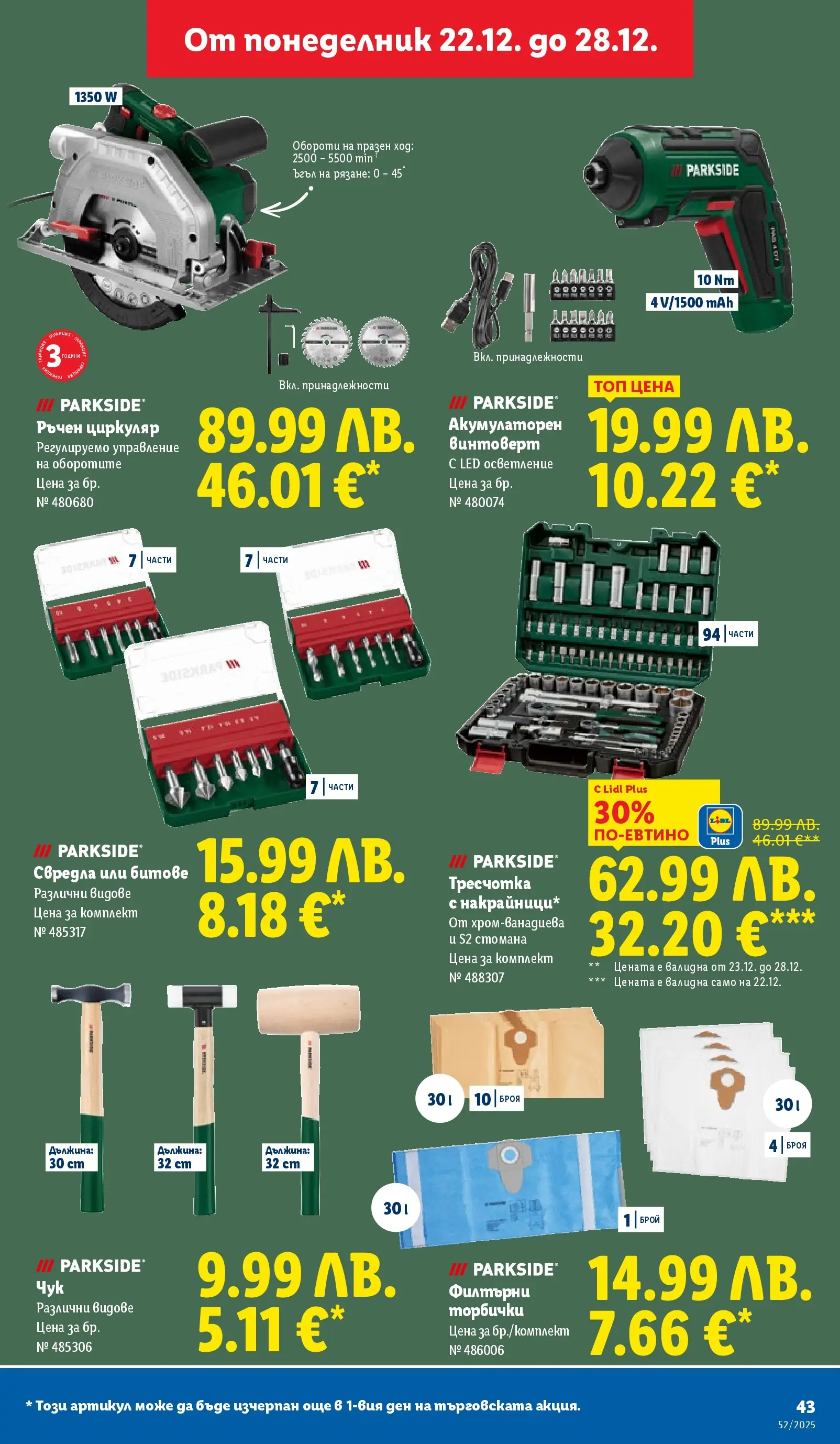 Брошура Лидл КОЛЕДА 2025 (22.12. - 28.12.) | Страница: 43 | Продукти: Винтоверт, Csirkebőr