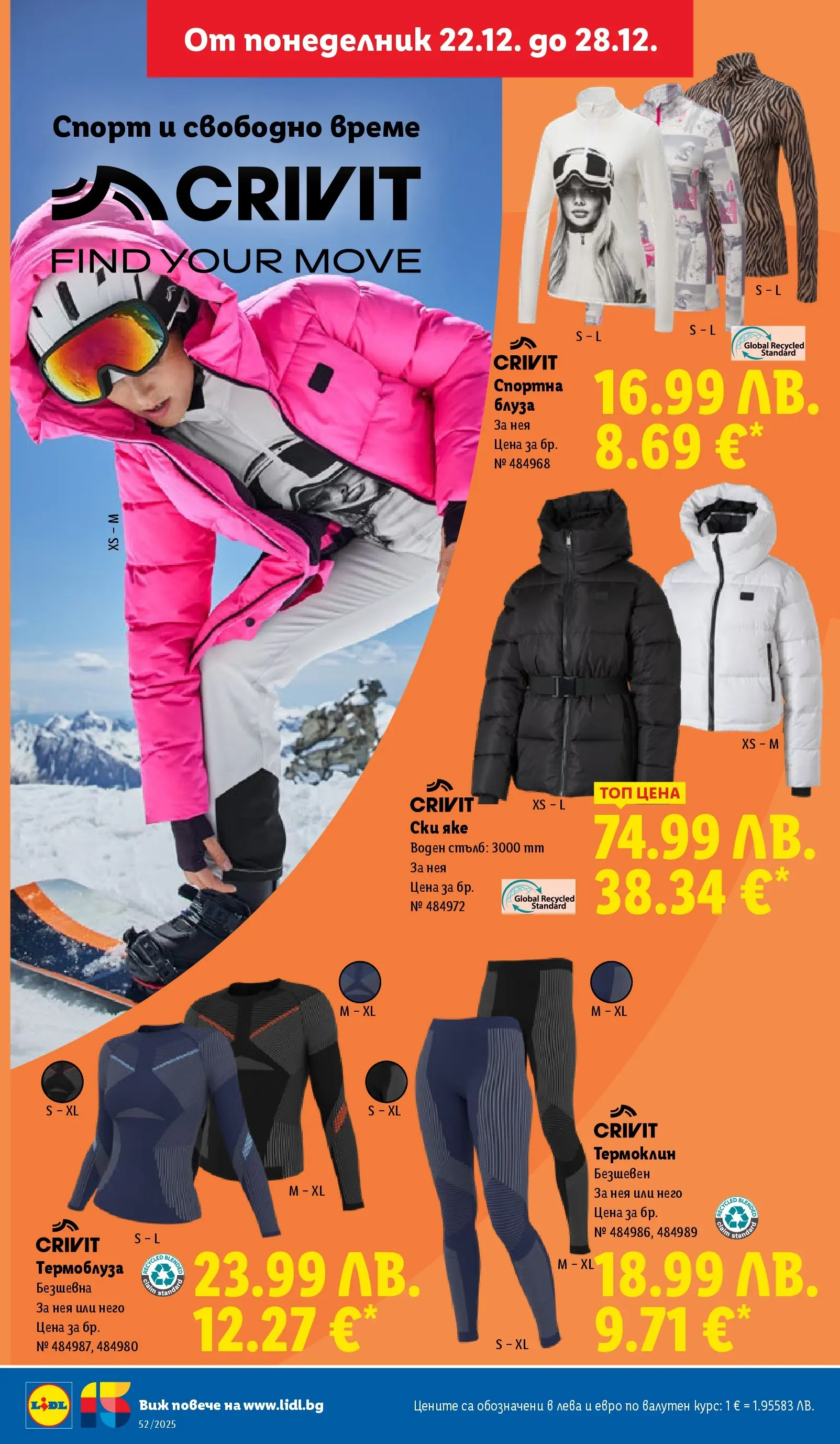 Брошура Лидл КОЛЕДА 2025 (22.12. - 28.12.) | Страница: 44 | Продукти: Блуза, Яке