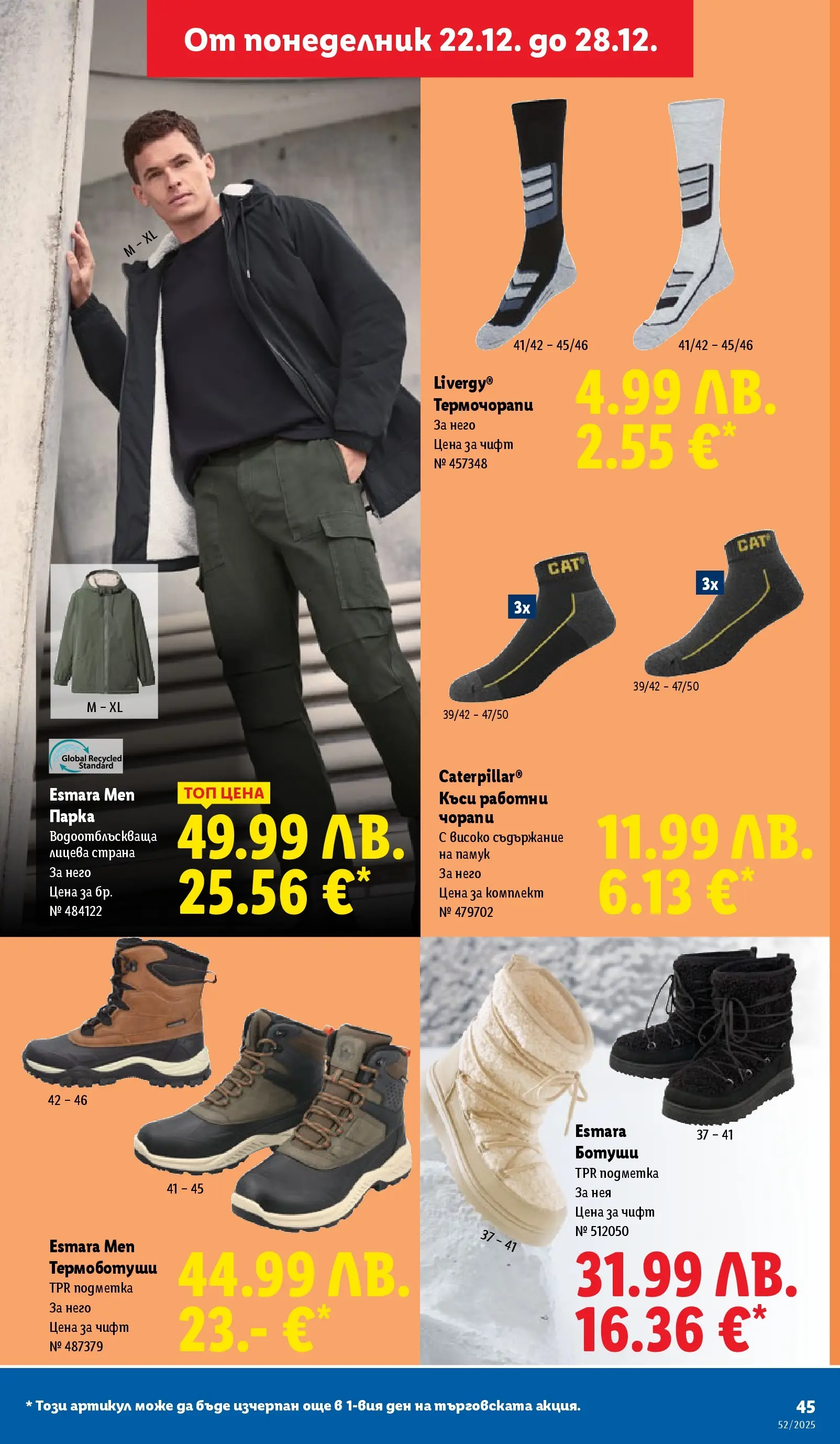 Брошура Лидл КОЛЕДА 2025 (22.12. - 28.12.) | Страница: 45 | Продукти: Чорапи, Ботуши, Памук