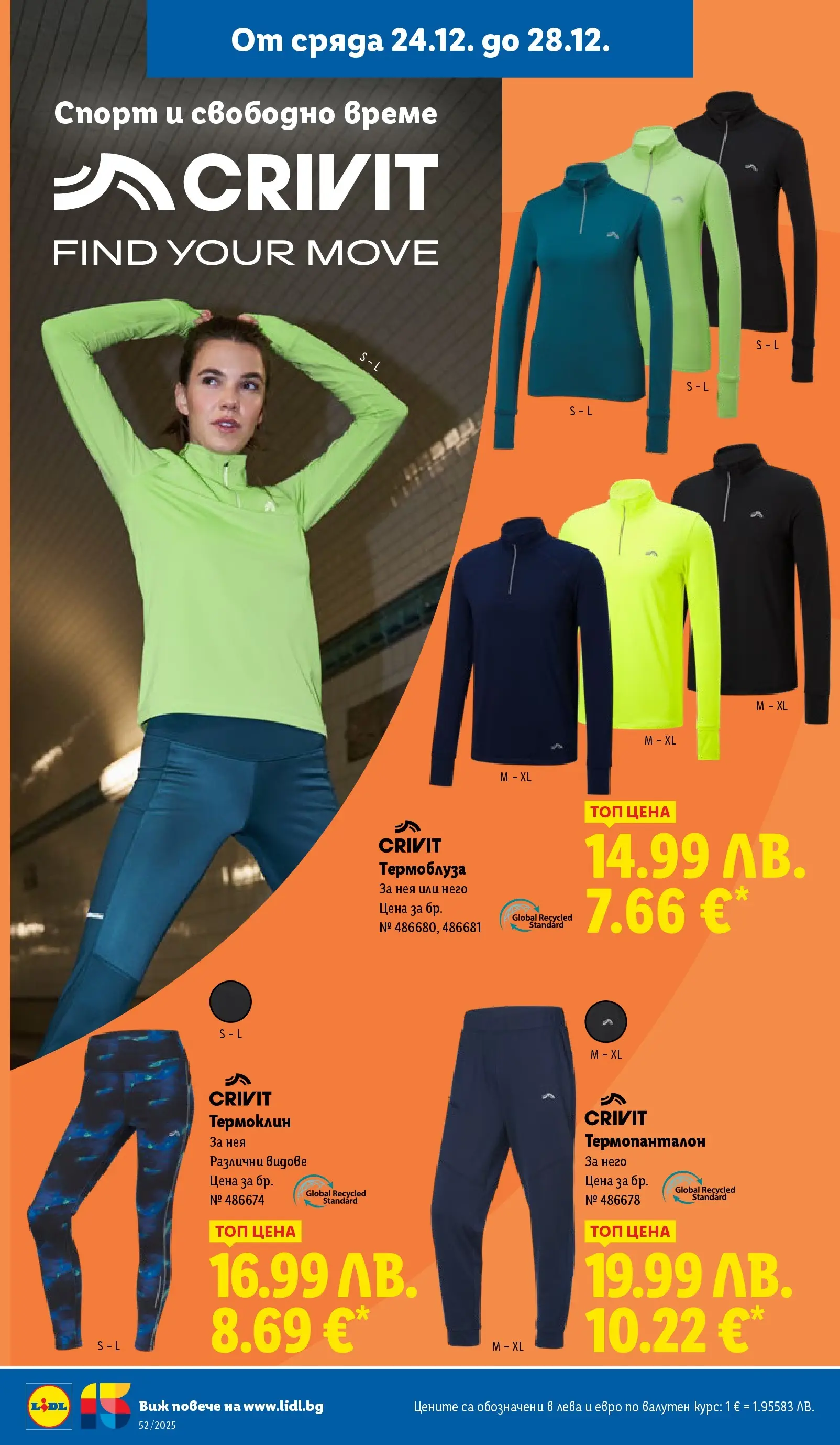 Брошура Лидл КОЛЕДА 2025 (22.12. - 28.12.) | Страница: 48