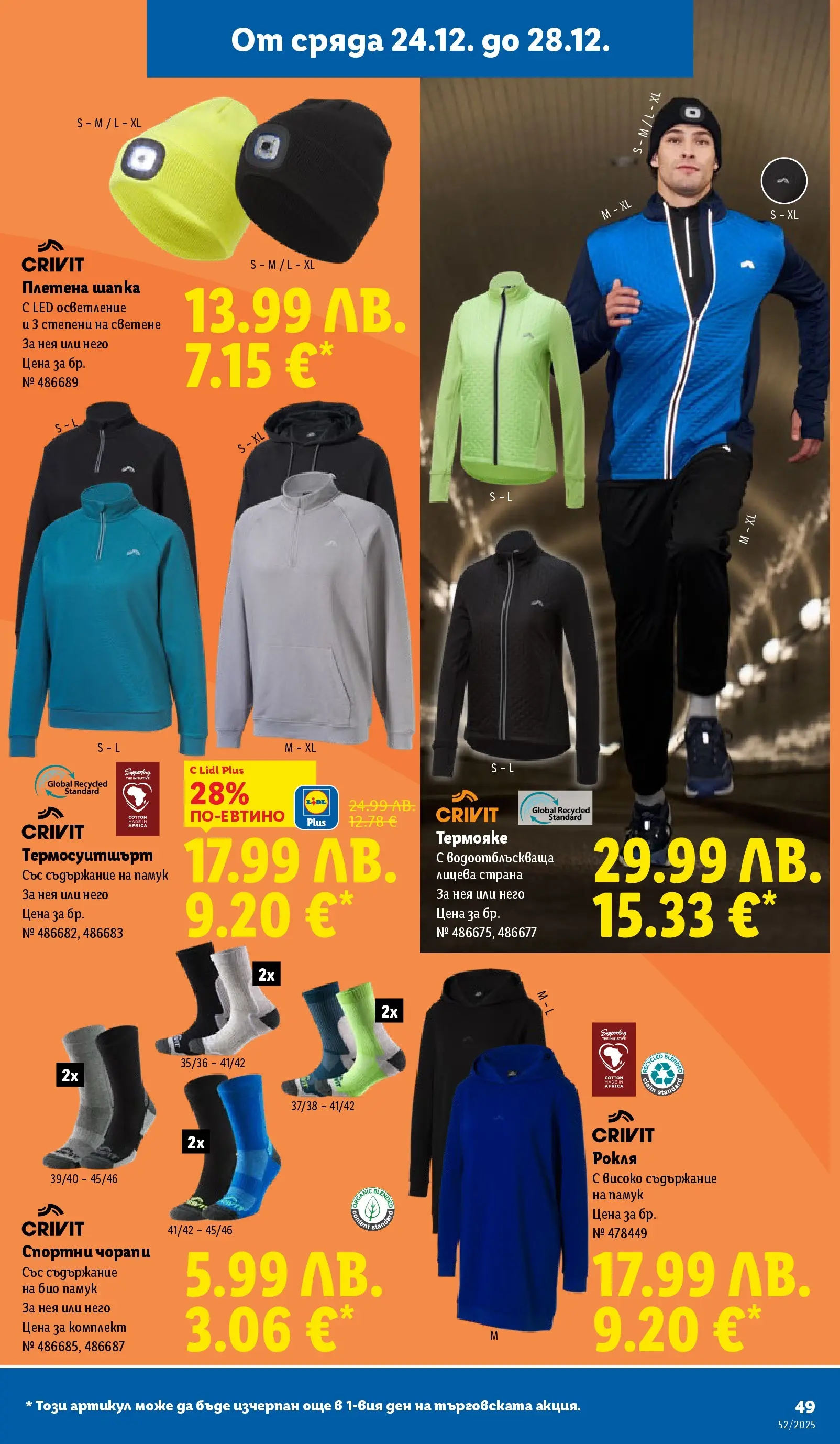 Брошура Лидл КОЛЕДА 2025 (22.12. - 28.12.) | Страница: 49 | Продукти: Чорапи, Шапка, Рокля, Памук