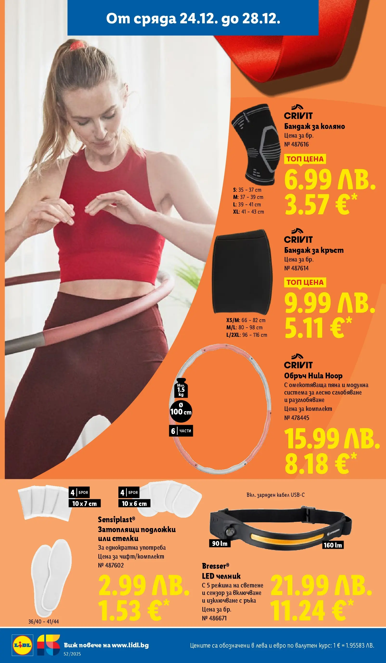 Брошура Лидл КОЛЕДА 2025 (22.12. - 28.12.) | Страница: 50 | Продукти: Кабел